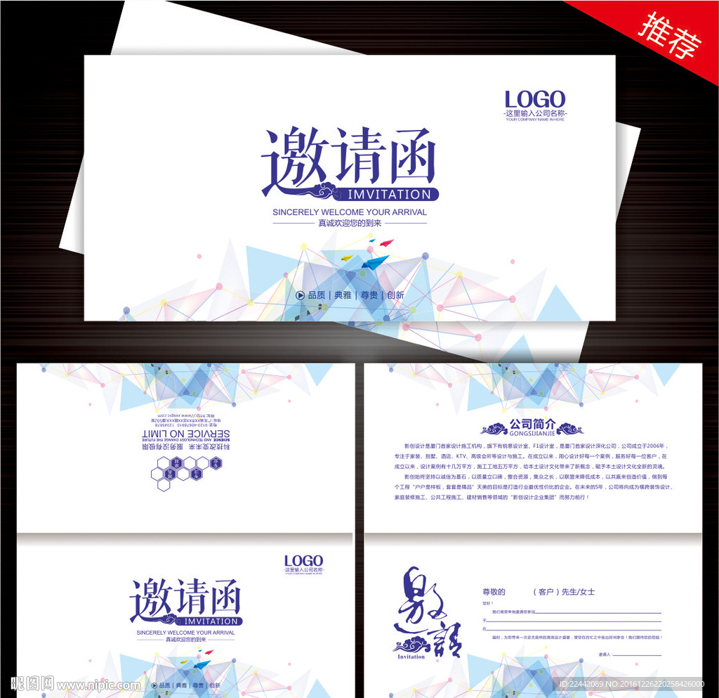 邀请函模板