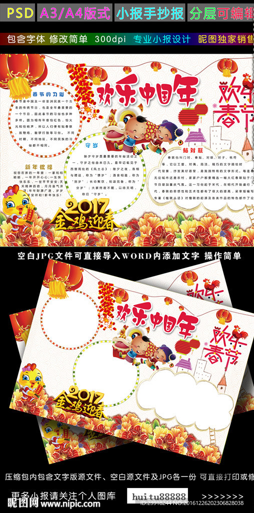 2017欢乐中国年小报春节鸡年