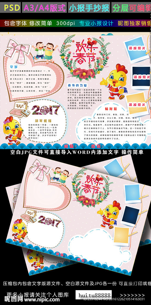 2017春节元旦小报新年手抄报