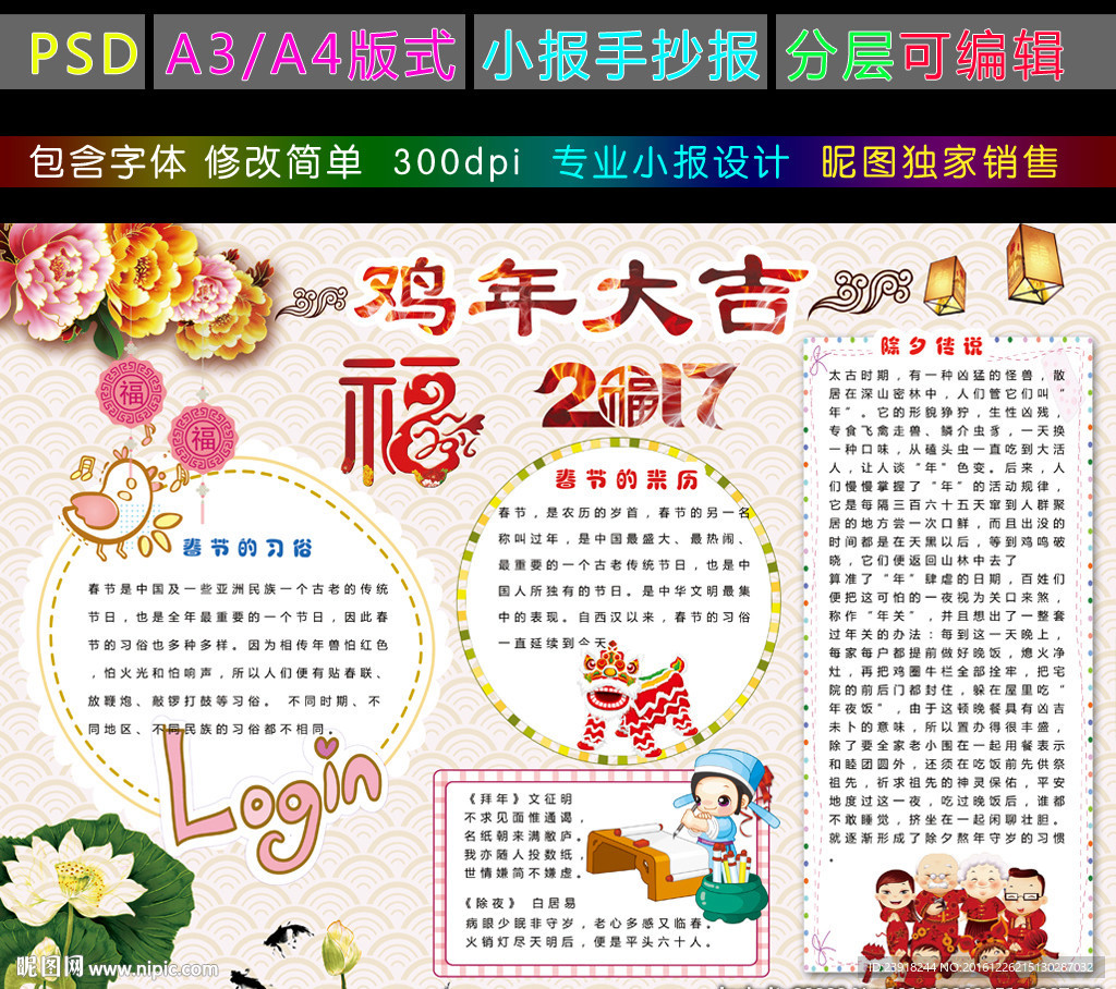 2017鸡年元旦小报新年春节