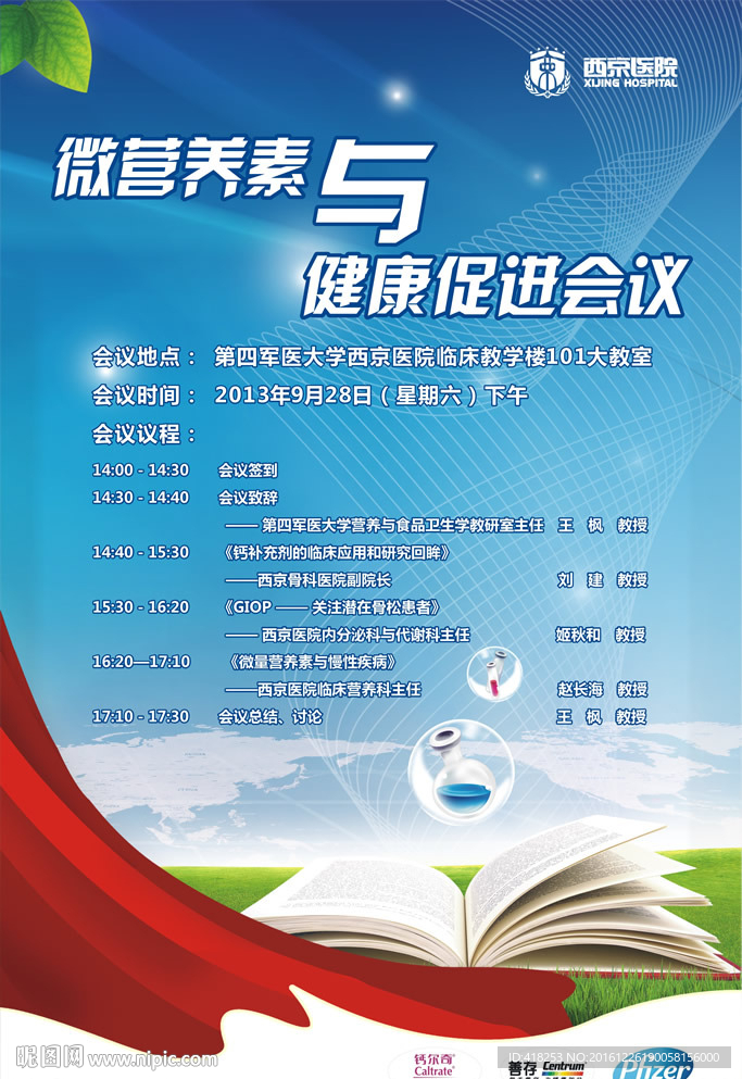 学术会议交流海报