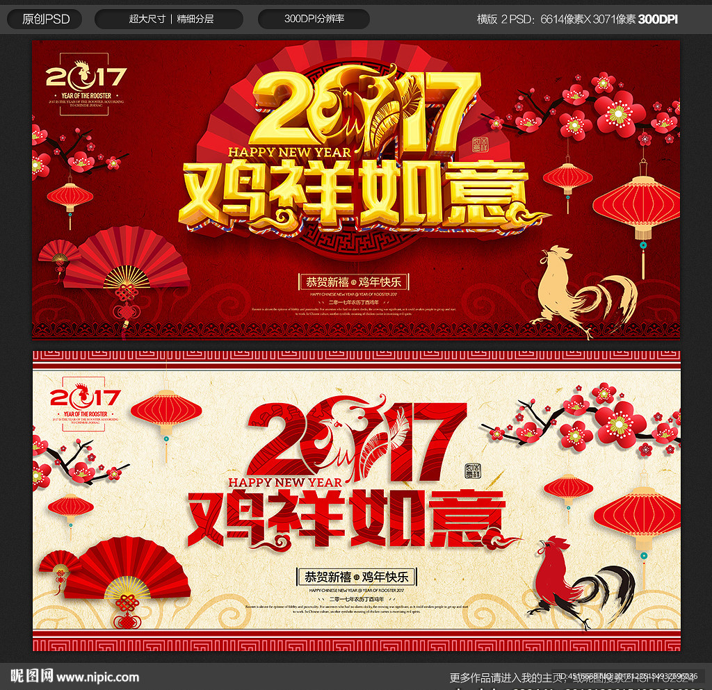 鸡年海报