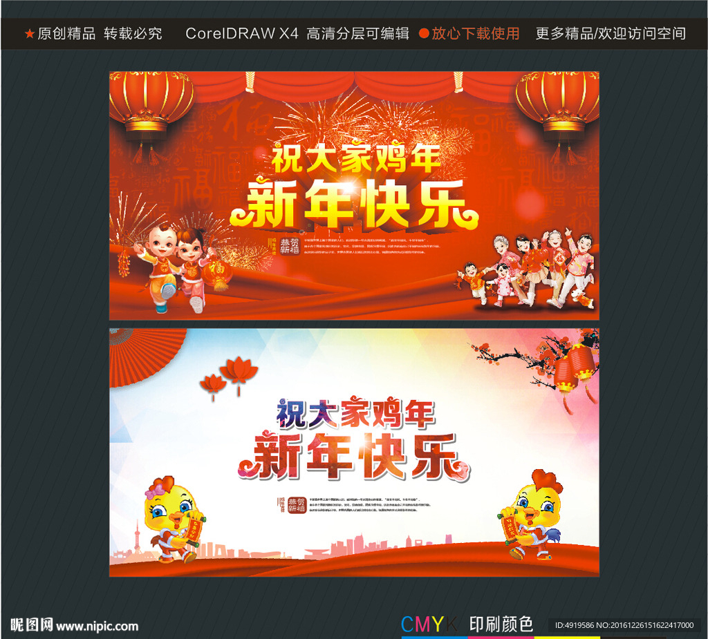 祝大家鸡年 新年快乐