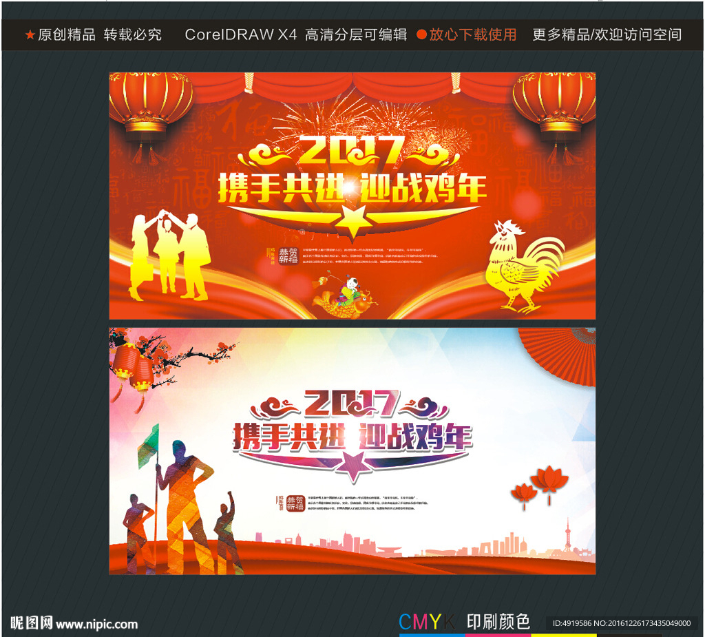 2017携手共进 迎战鸡年