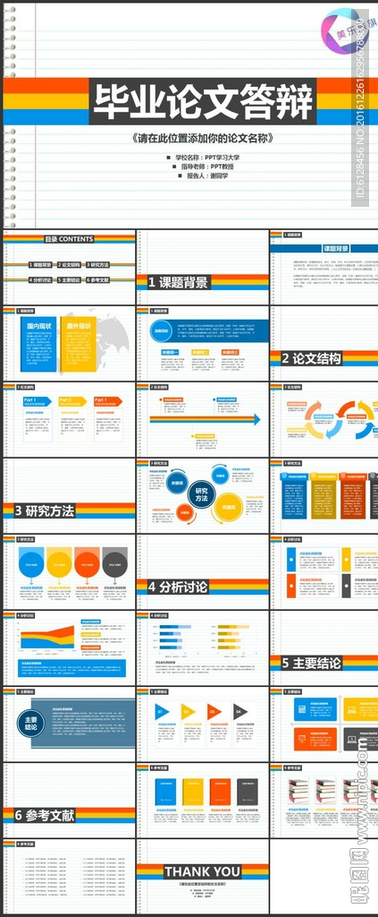 创意模板设计PPT