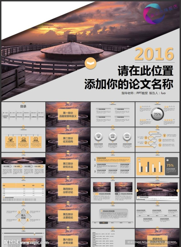 答辩论文PPT个人简历报告模板