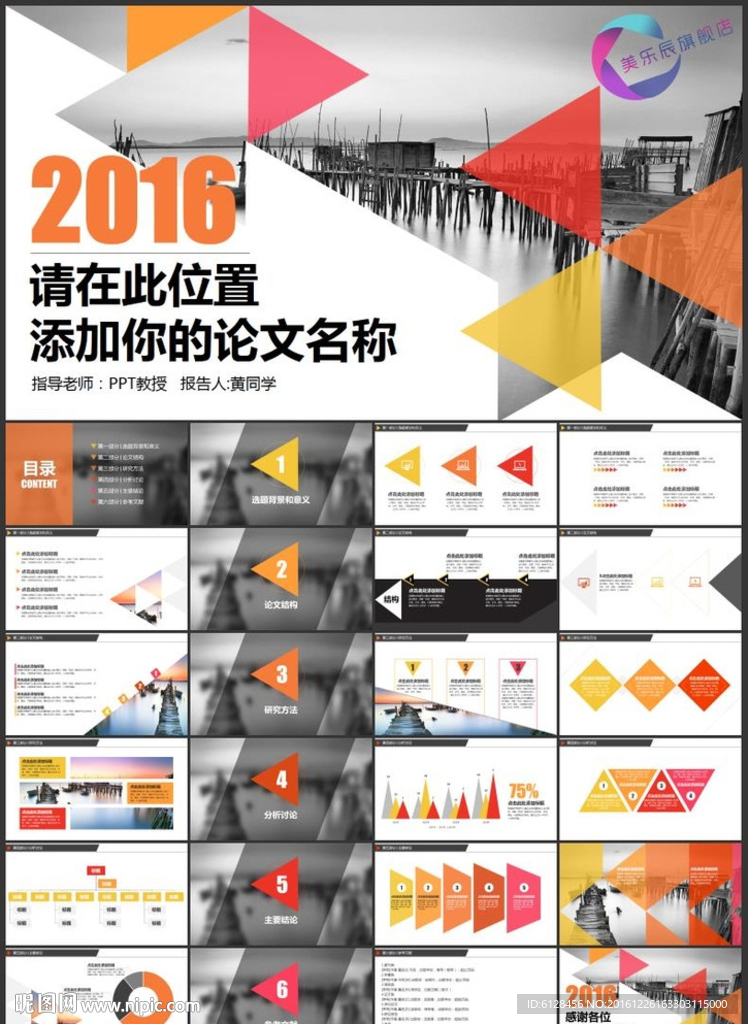 论文模板PPT个人简历答辩模板