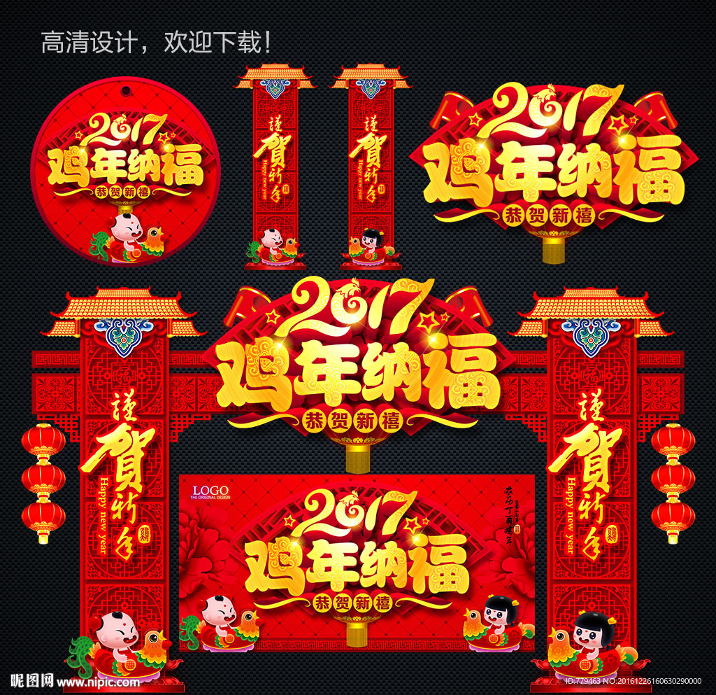 春节牌坊 鸡年纳福