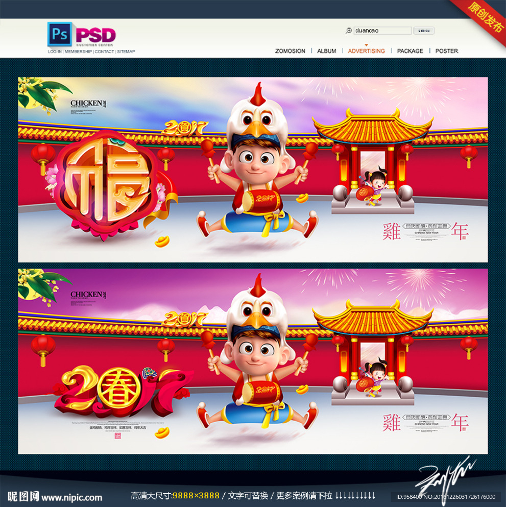 2017年 鸡年 唯美