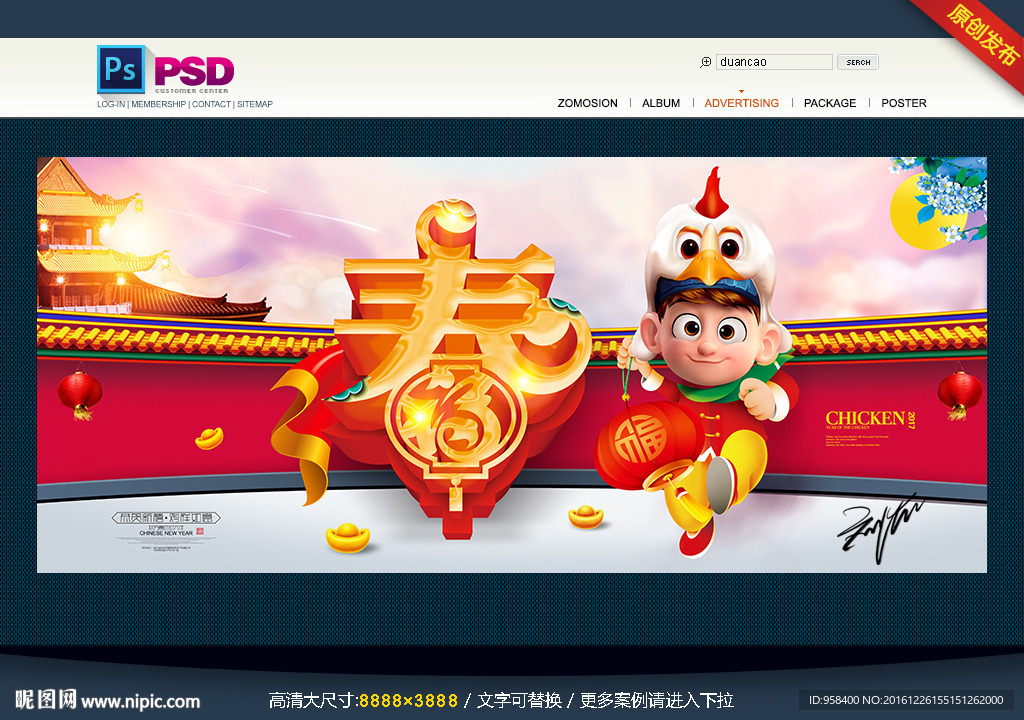 鸡年 2017年 大气版