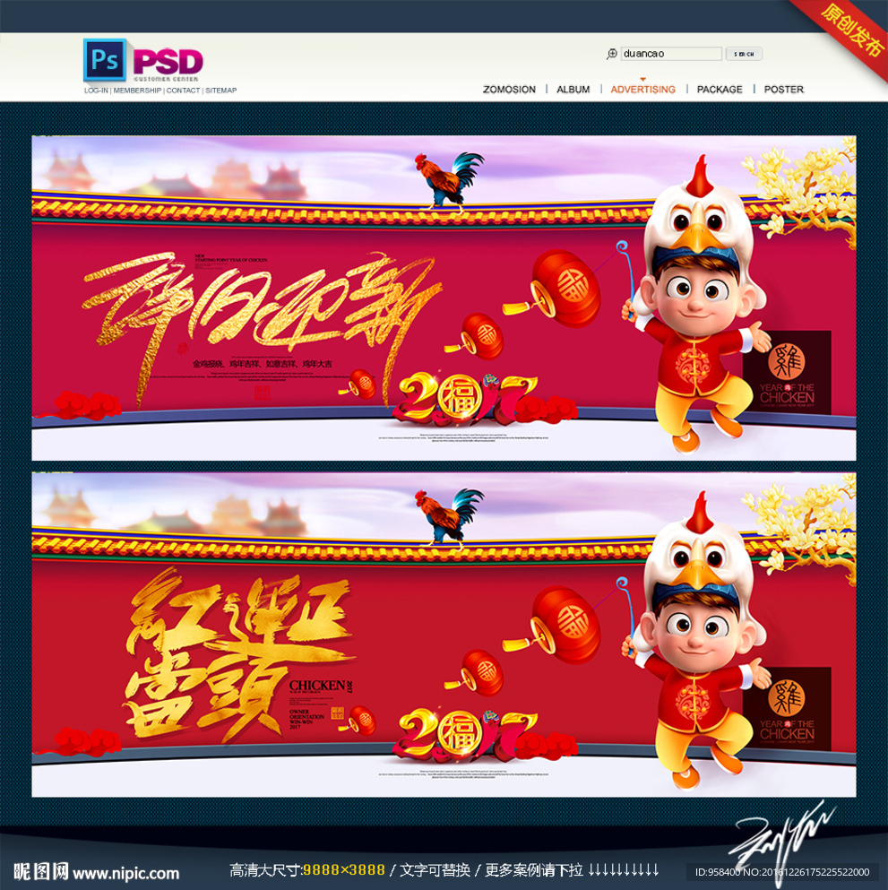 辞旧迎新 红运正当头