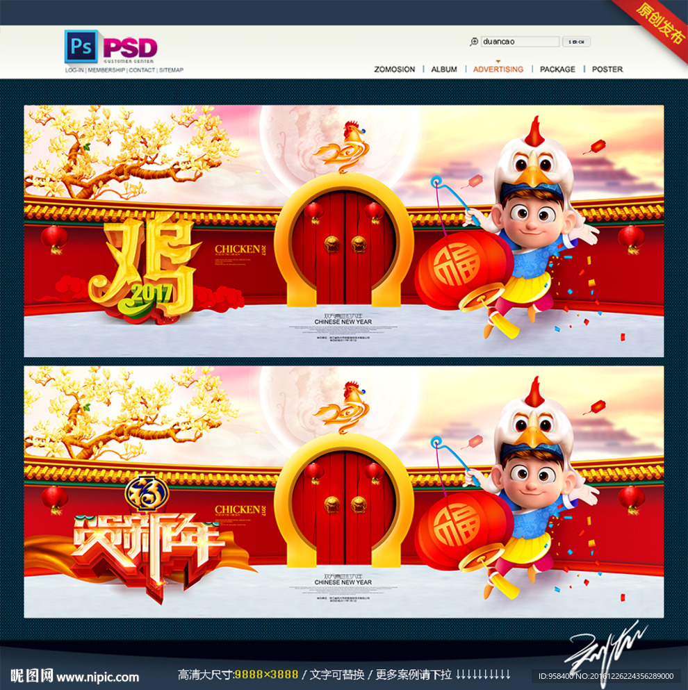 鸡年春节 2017年新春 喜庆