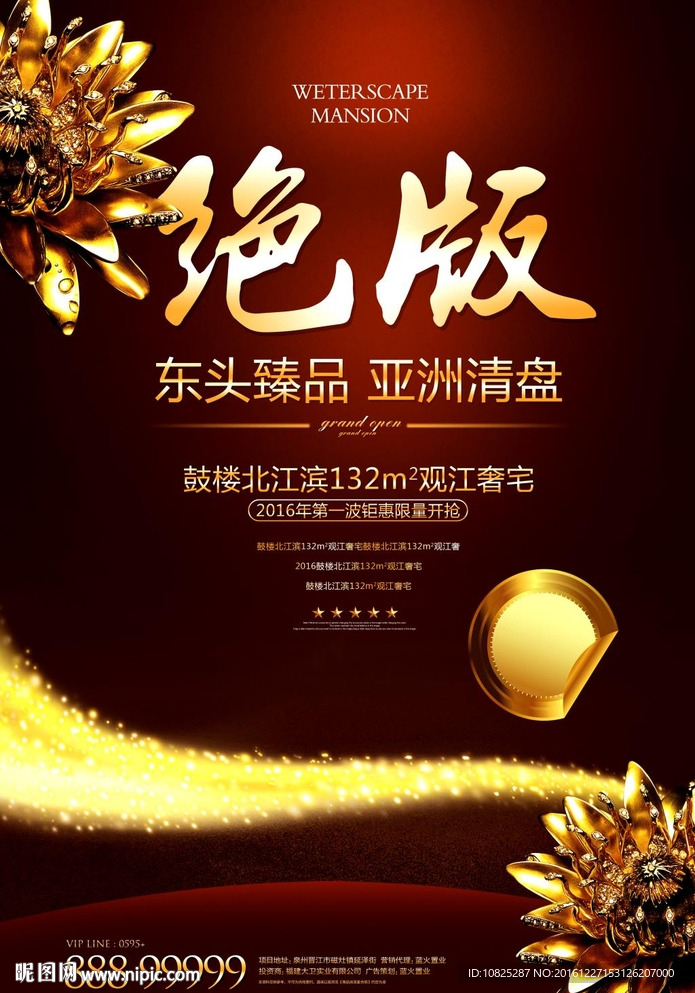 高档地产绝版豪宅开盘海报单页