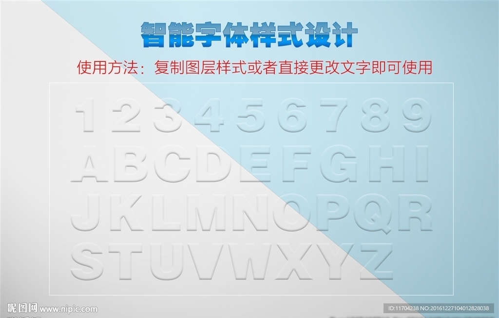 凹凸字体PSD智能字体样式