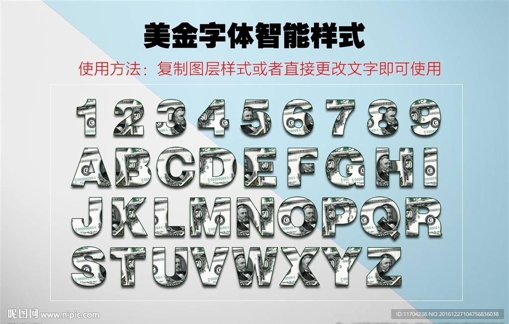 美金美元字体PSD智能字体样式