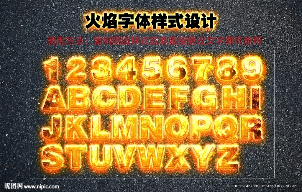 火焰字体PSD智能字体样式