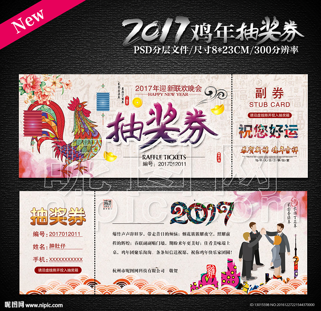 新年抽奖券