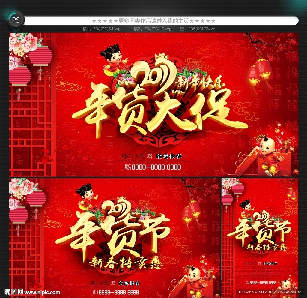 年货海报