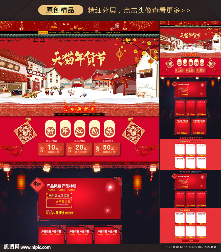 年货节首页