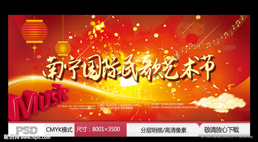 南宁国际民歌艺术节