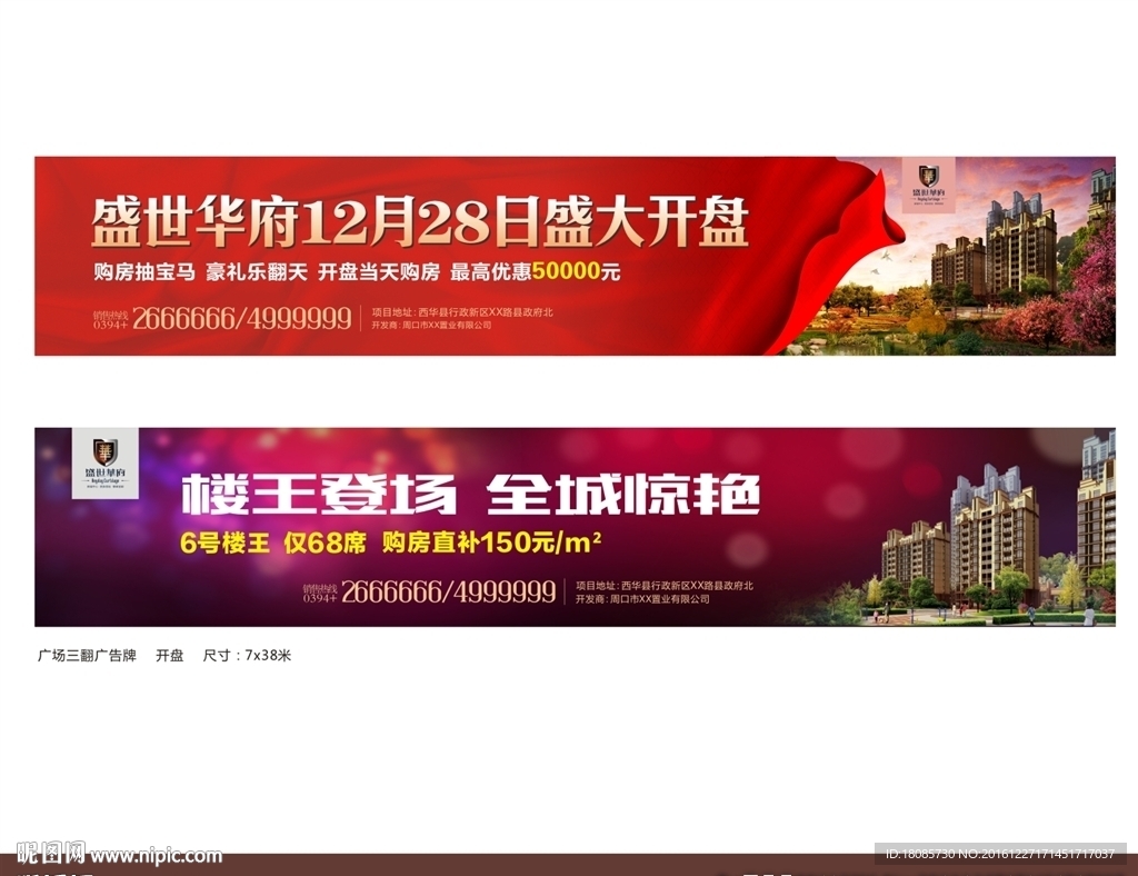 户外 楼王 开盘