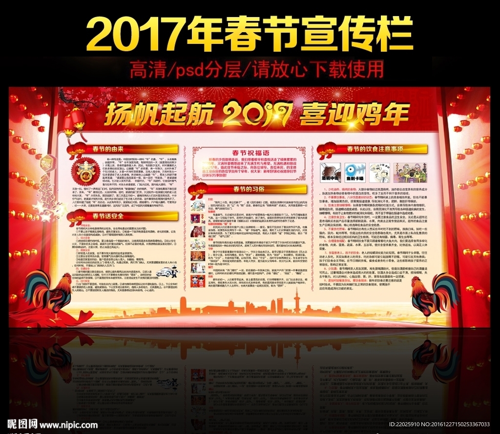 2017年春节宣传展板图片