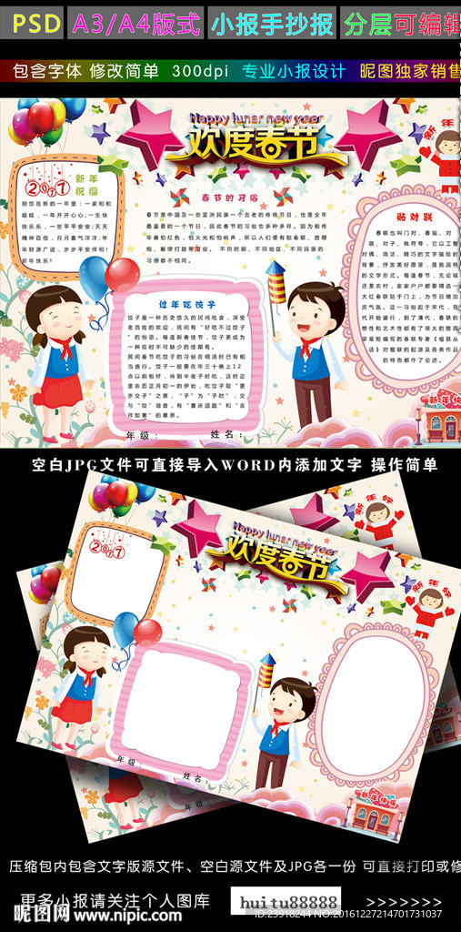 2017鸡年春节小报新年手抄报