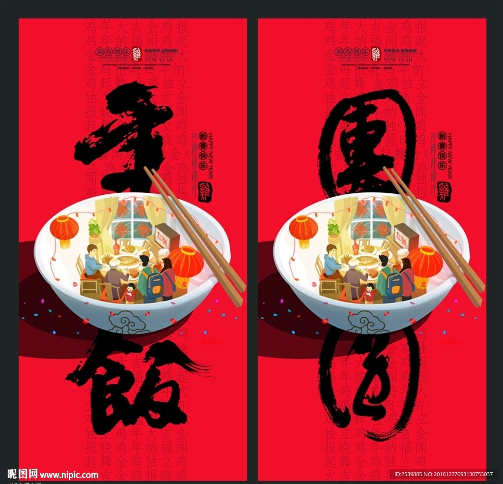 团年饭 合家团聚