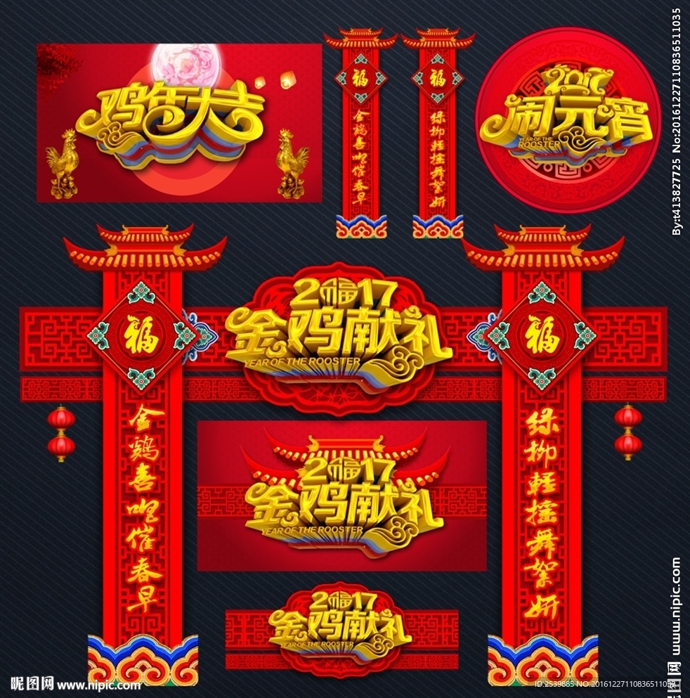 鸡年门头 唯美设计