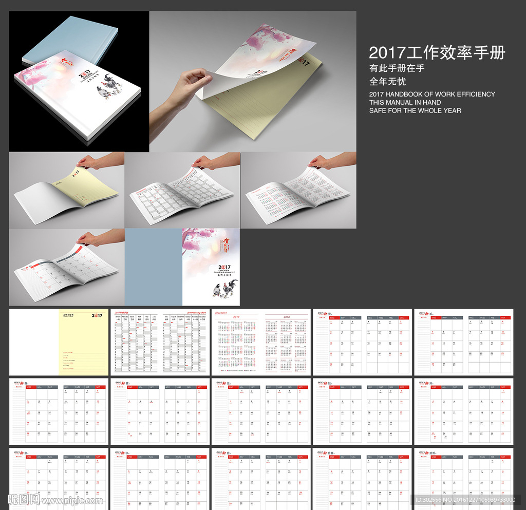 2017工作月历 效率手册