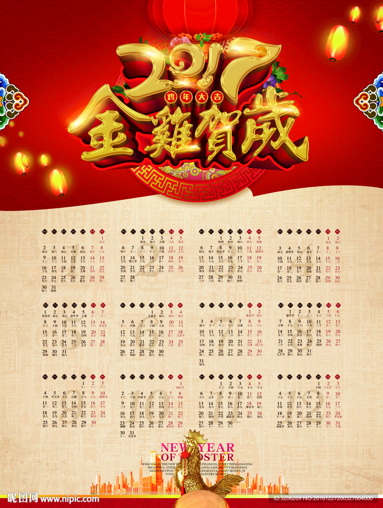 2017金鸡贺岁年历 金鸡迎春