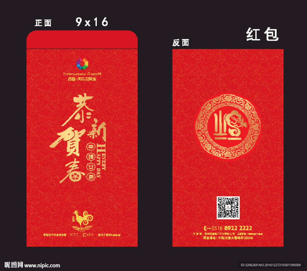 2017新年春节福袋红包矢量