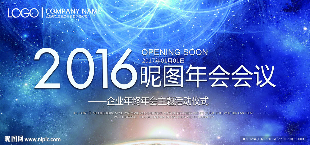 蓝色科技背景展板年会会议