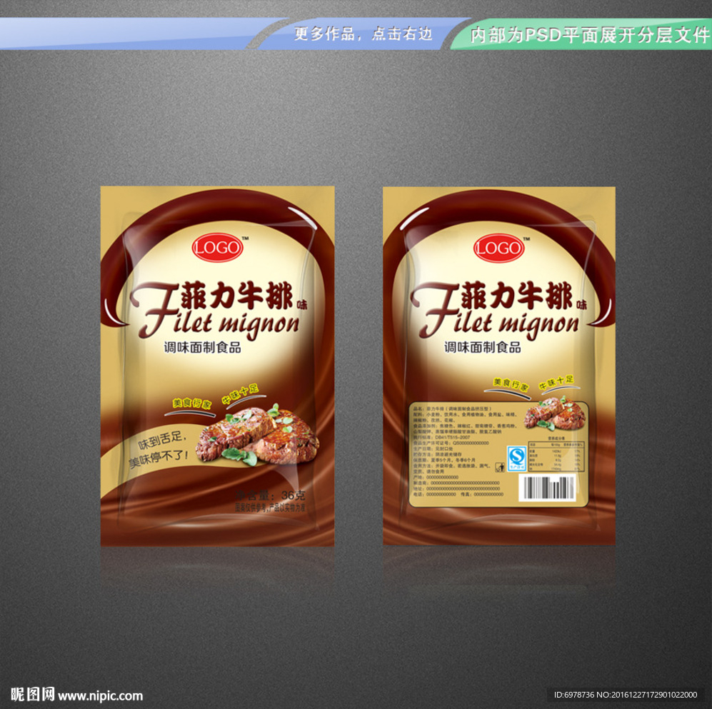 调味面制品包装