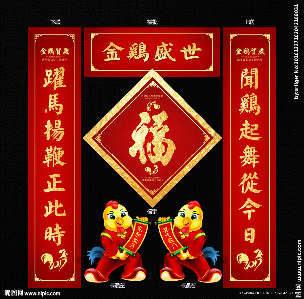 2017年 春联设计