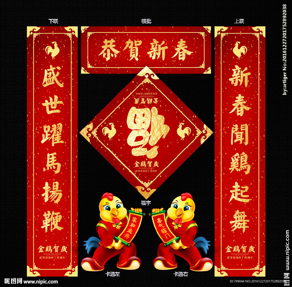 鸡年 春联