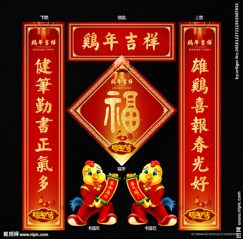 鸡年春联设计