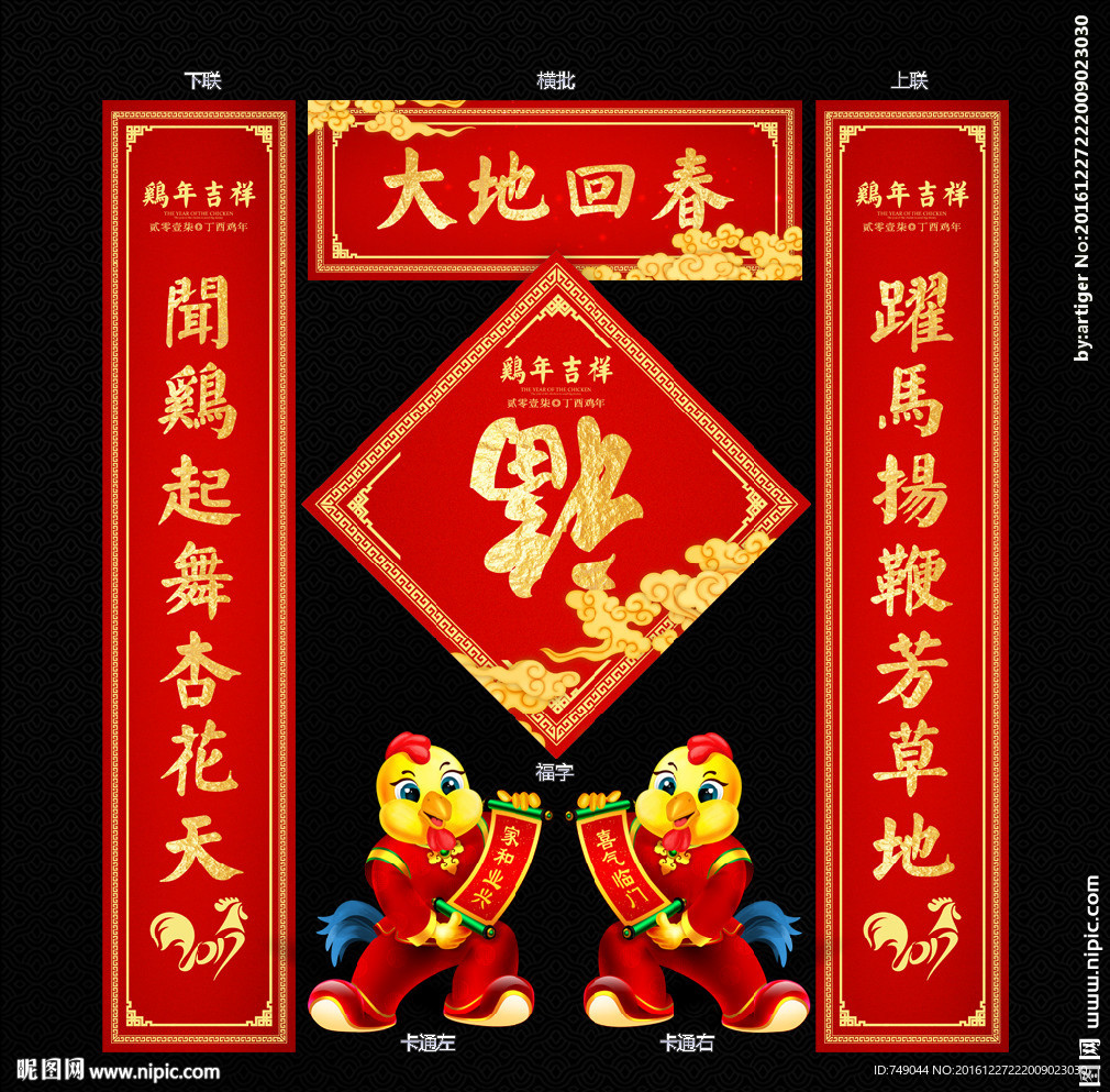 鸡年春联设计