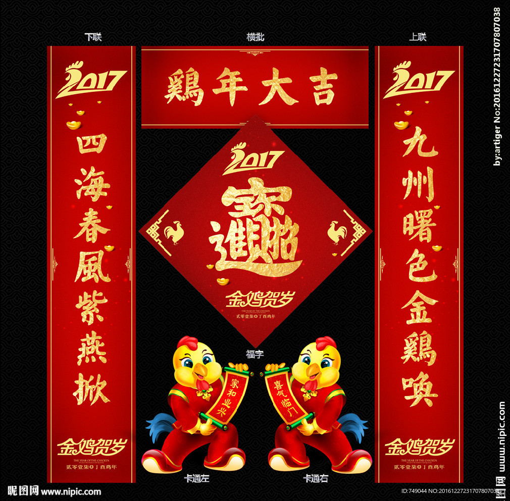 招财进宝福字春联设计