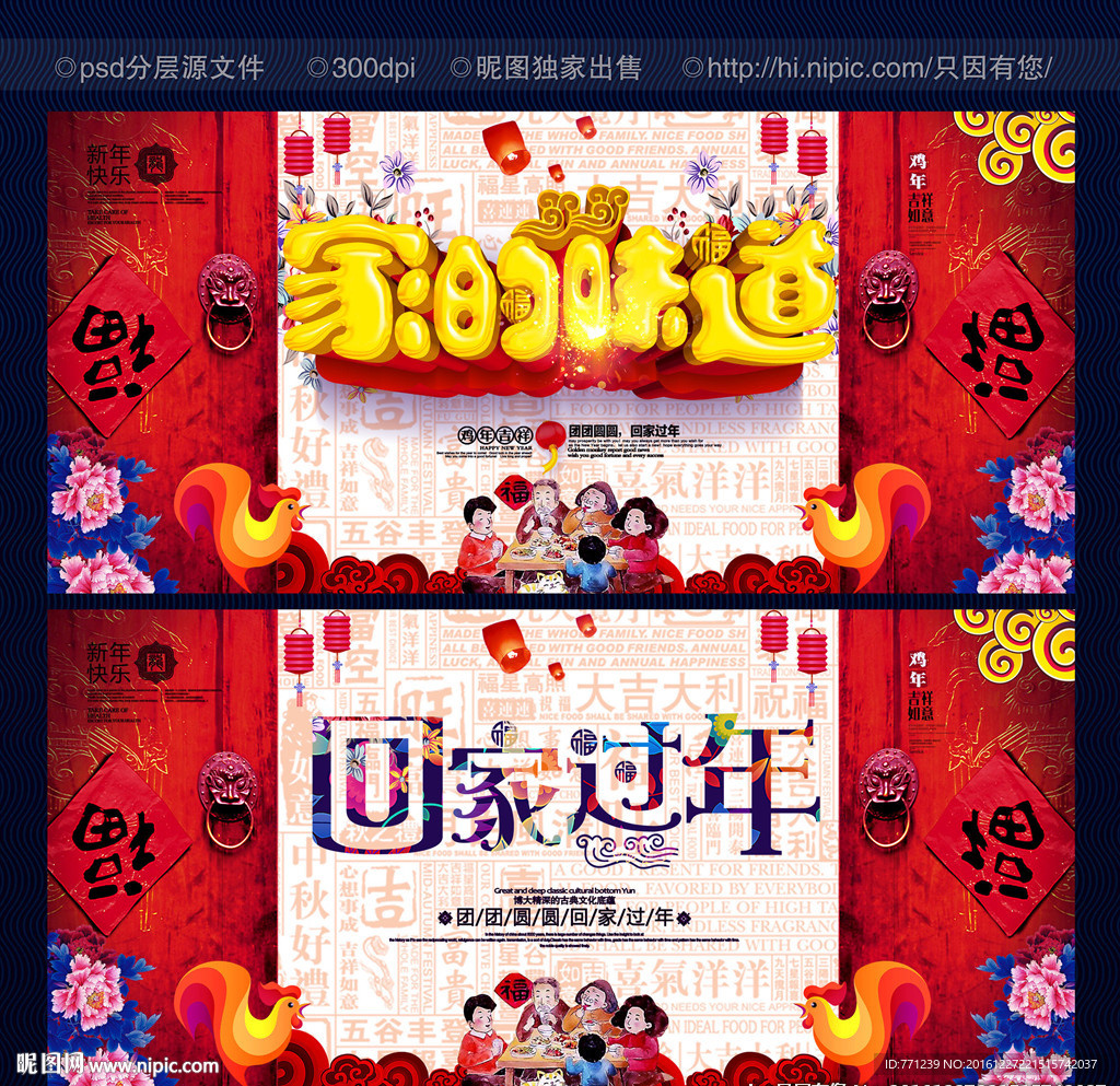 家的味道 回家过年