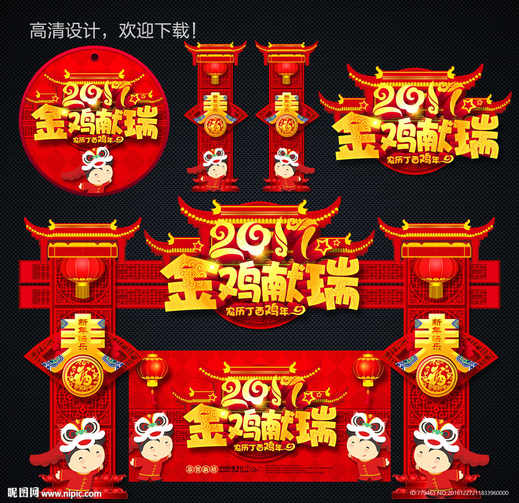 2017鸡年拱门