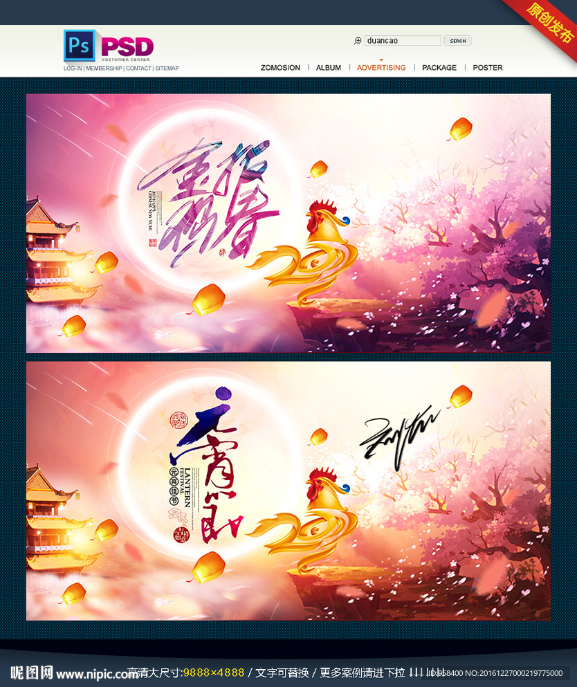 金鸡报春 元宵节