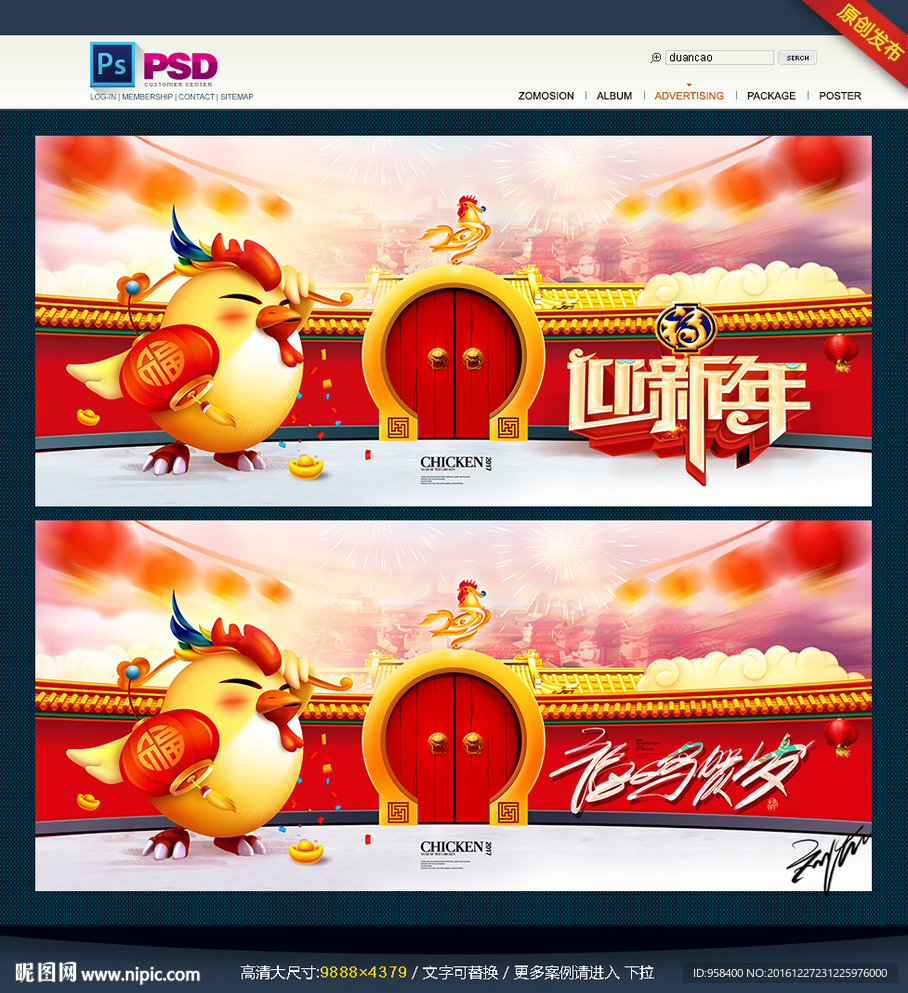 迎新年 福鸡贺岁