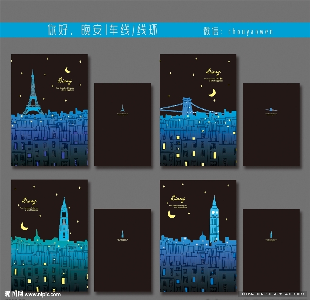 最新韩版清新手绘夜晚城市本本