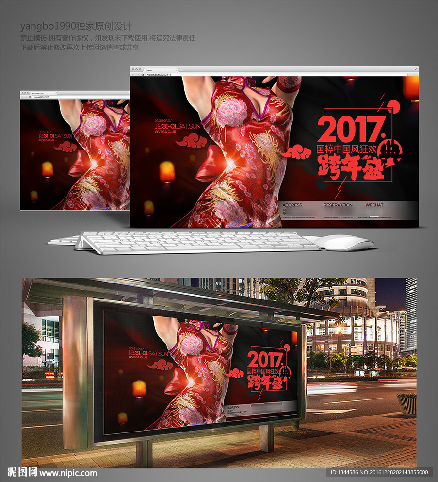 中国风旗袍派对海报