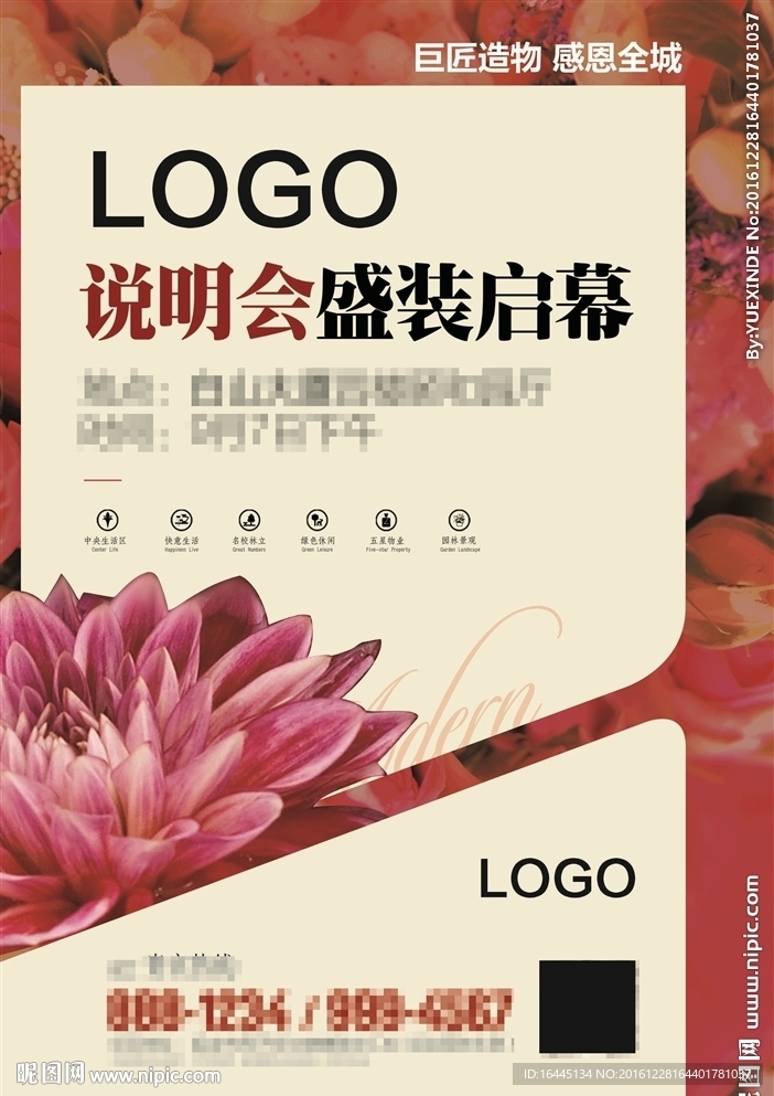 地产海报  开盘