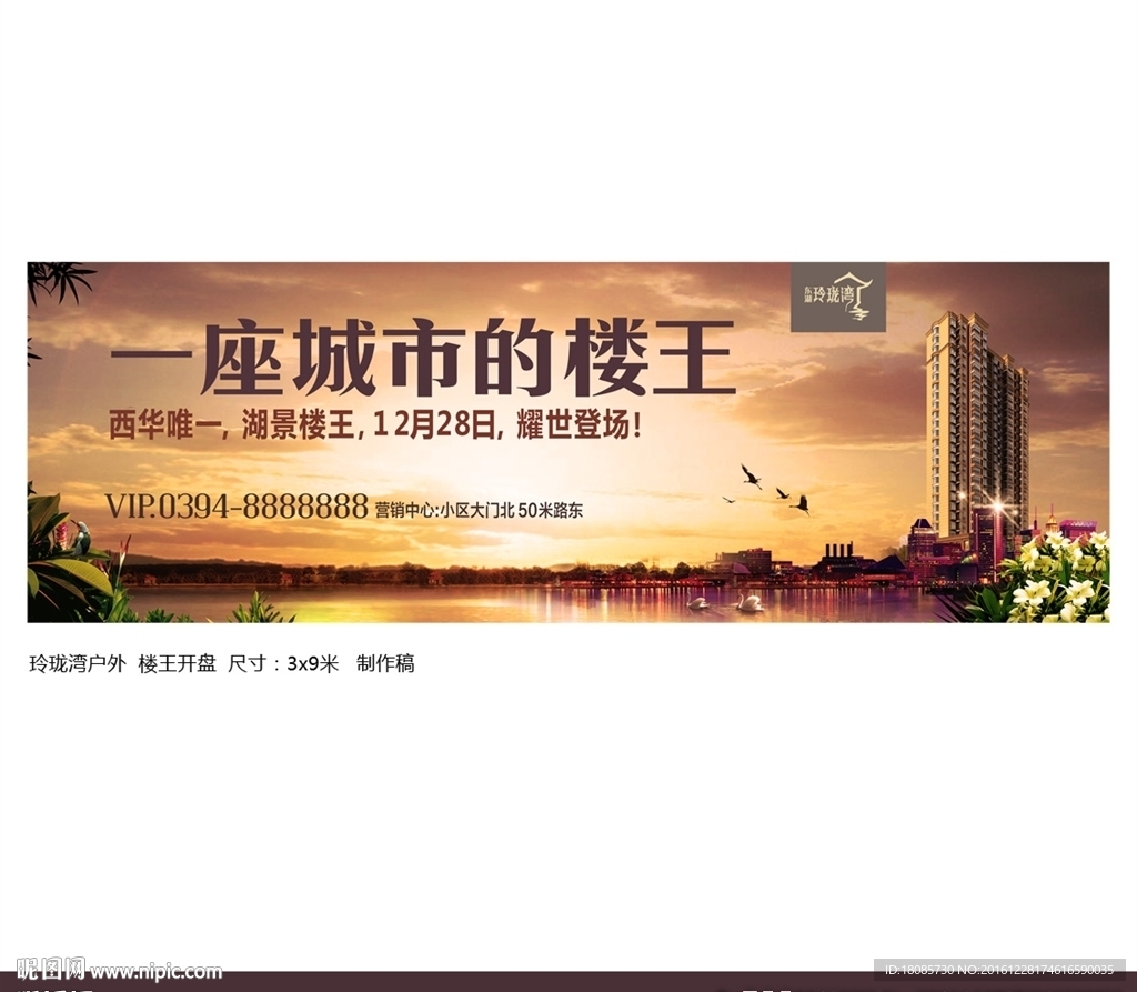 户外 楼王 开盘