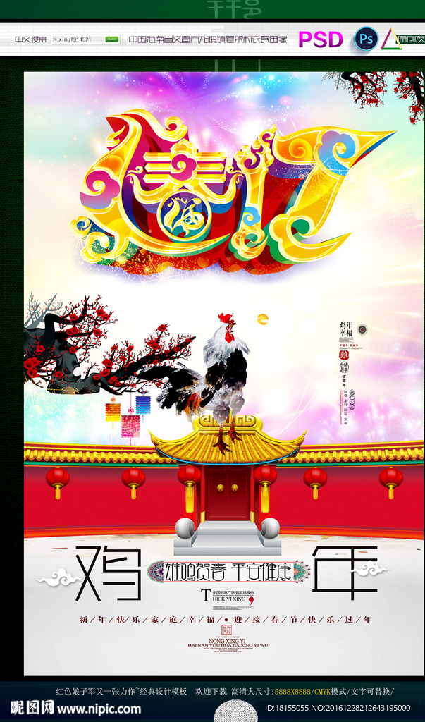 2017 鸡年 写意国画主题