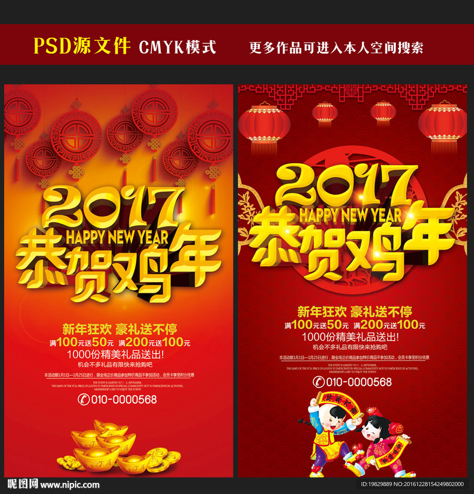 2017鸡年春节海报图片