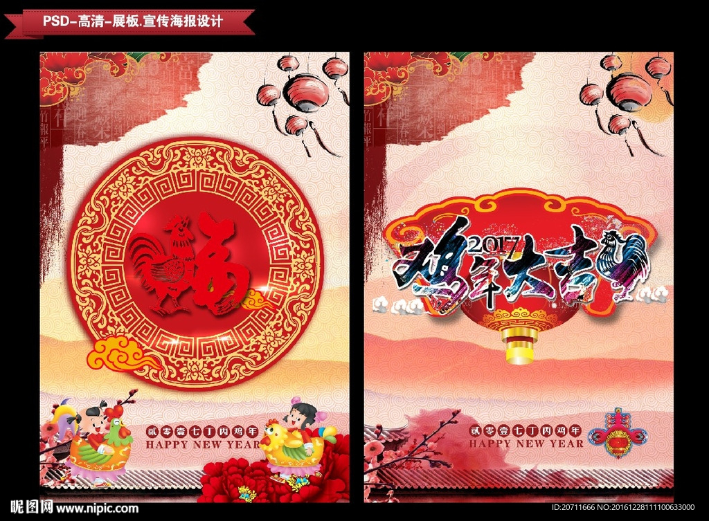 鸡年大吉海报宣传单